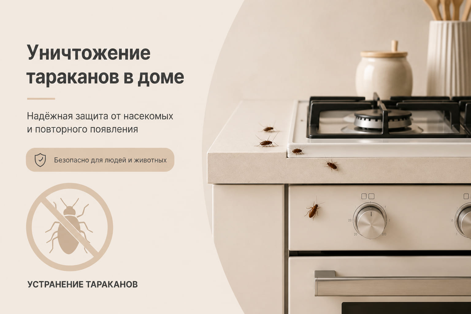 Тараканы