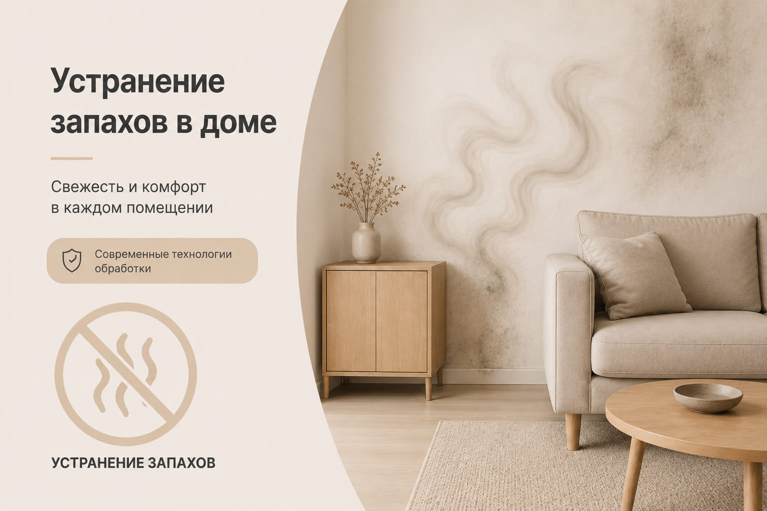 Запах